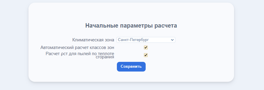 настройки расчета